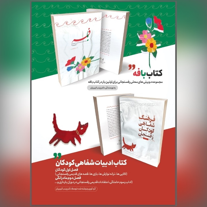 انتشار دو کتاب در حوزه فرهنگ و تاریخ رفسنجان