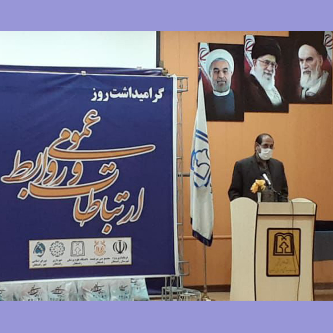 انجمن روابط عمومی ها در رفسنجان راه اندازی می شود