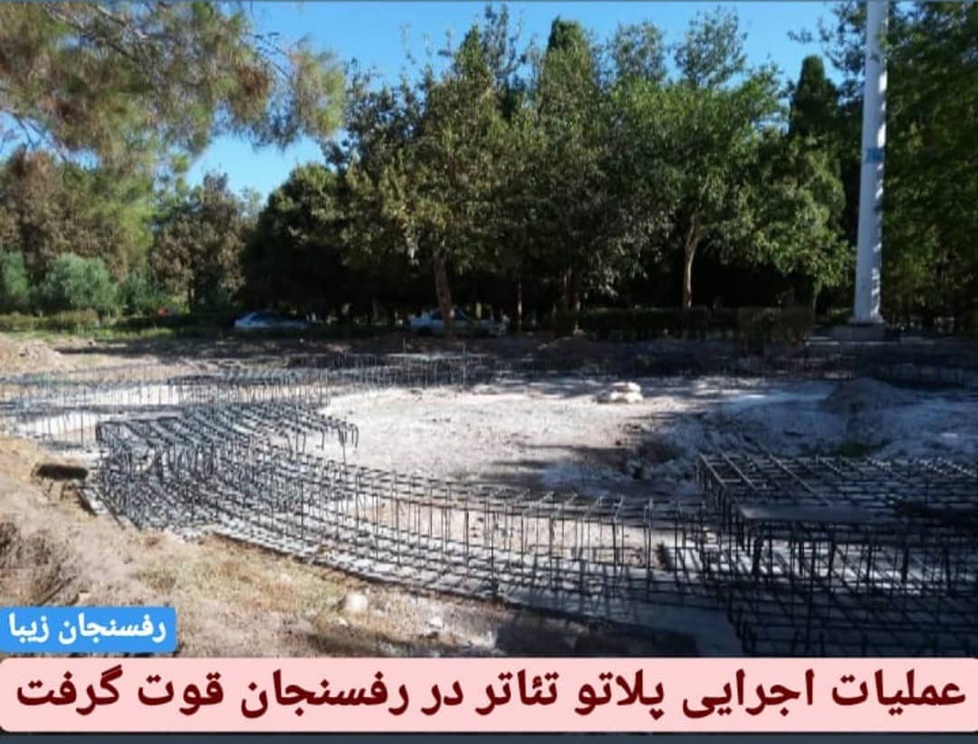 عملیات اجرایی پلاتوی تئاتر در بوستان شهید مطهری رفسنجان قوت گرفت