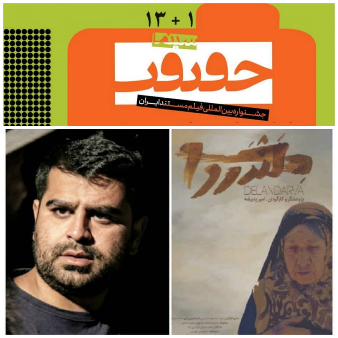 کارگردان رفسنجانی منتخب چهاردهمین جشنواره بین المللی فیلم مستند ایران شد