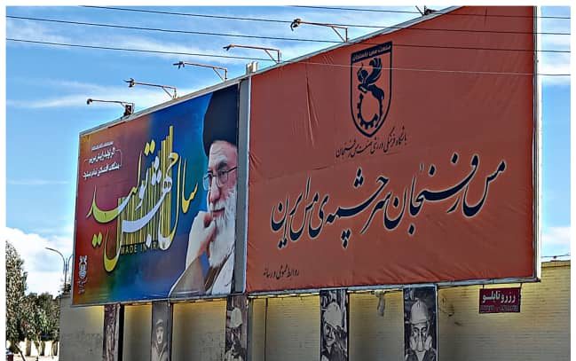 رونمایی از شعار جدید باشگاه مس رفسنجان در شهر