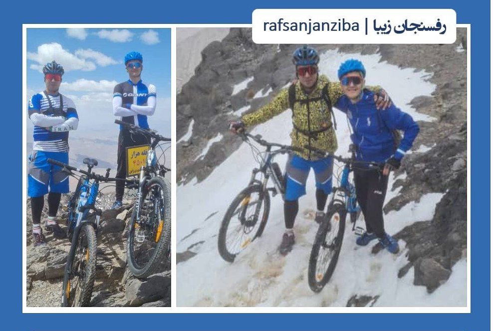 فتح قله ۴۵۰۱ متری هزار توسط دوچرخه سوار رفسنجانی