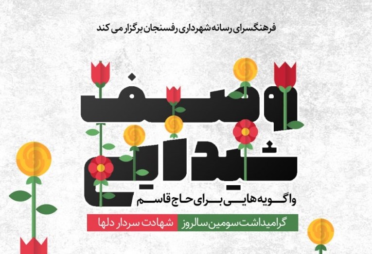 اعلام اسامی برگزیدگان مسابقه «وصف شیدایی» فرهنگسرای رسانه شهرداری رفسنجان