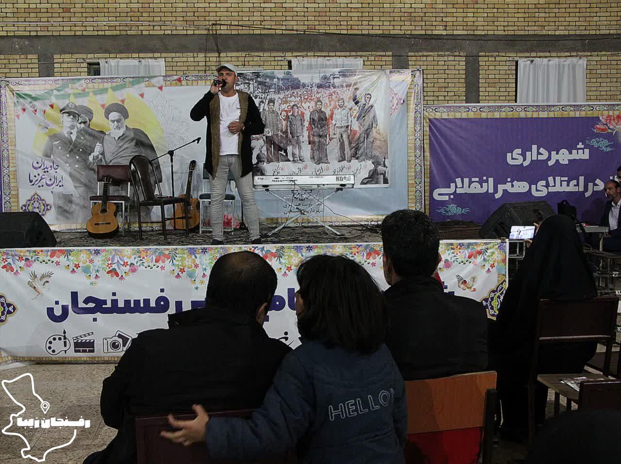 شهرداری حامی هنر رفسنجان | برپایی ویژه برنامه «دهه شادی» در شهر