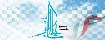 جشنواره حضرت علی اکبر علیه السلام در رفسنجان برگزار می شود