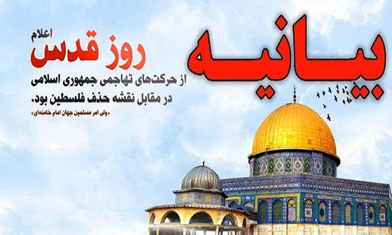 بیانیه شورای هماهنگی تبلیغات اسلامی شهرستان رفسنجان به مناسبت روز قدس