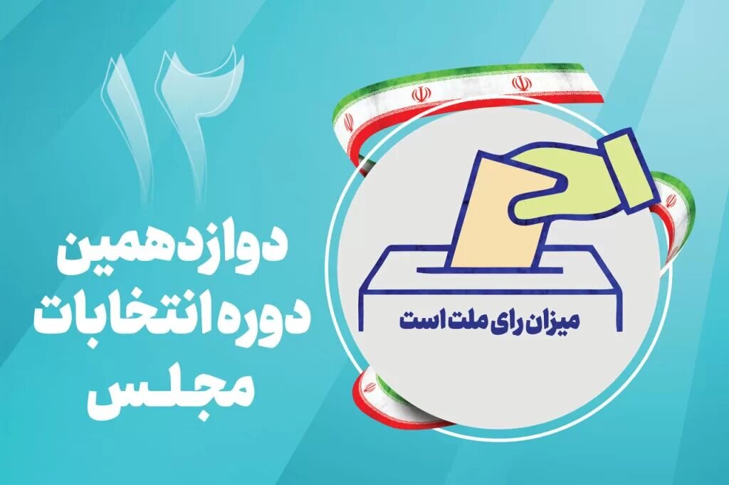 ثبت نام ۳۷ نفر برای انتخابات مجلس در کرمان