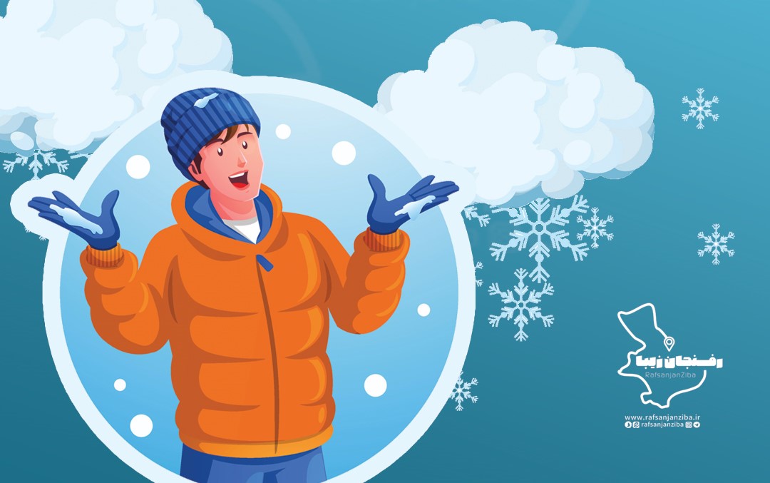 اینفو | راهکارهای ساده محافظت در برابر سرمای زمستان