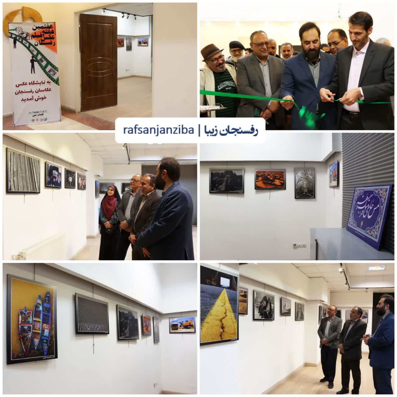 افتتاح نمایشگاه گروهی عکس هنرمندان رفسنجان در گلستان امین