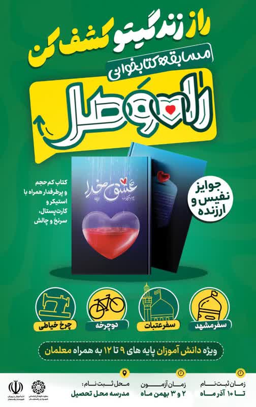 کتابخوانی راه وصل