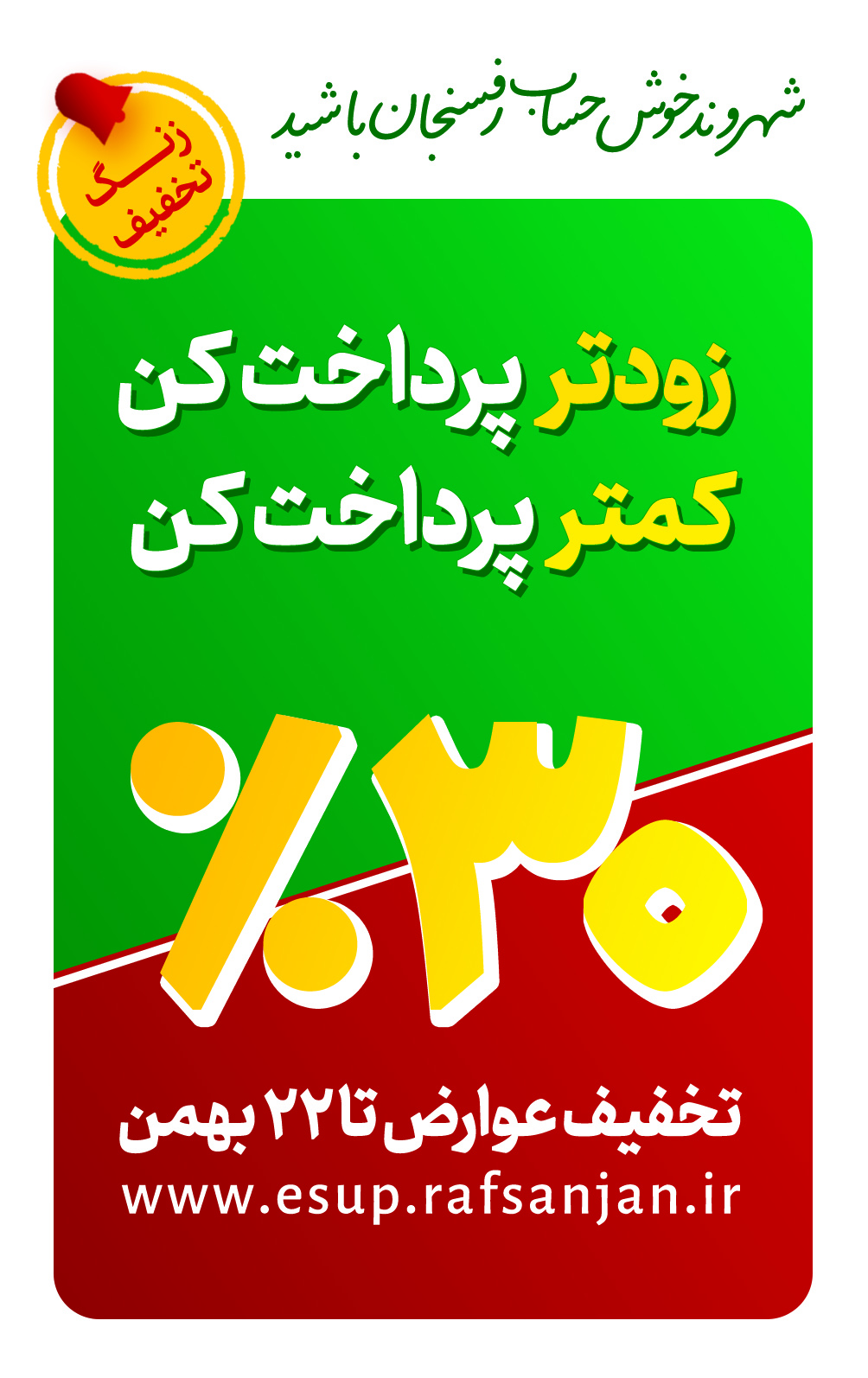 تخفیف عوارض