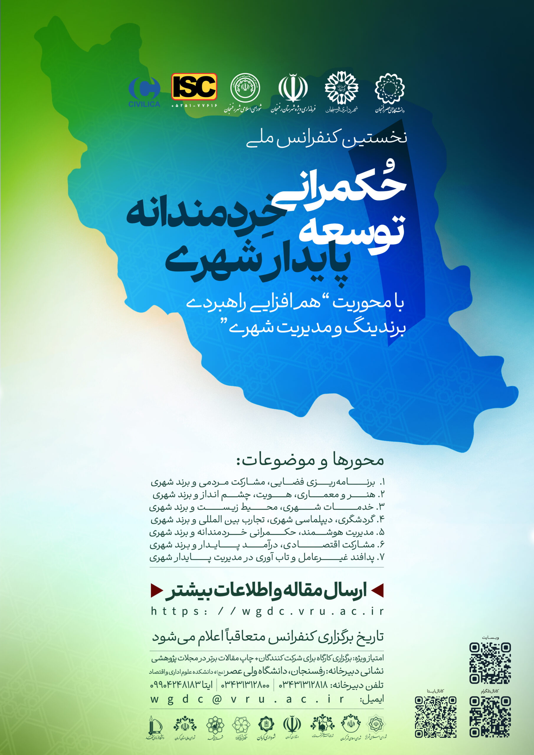 حکمرانی خردمندانه توسعه پایدار شهری