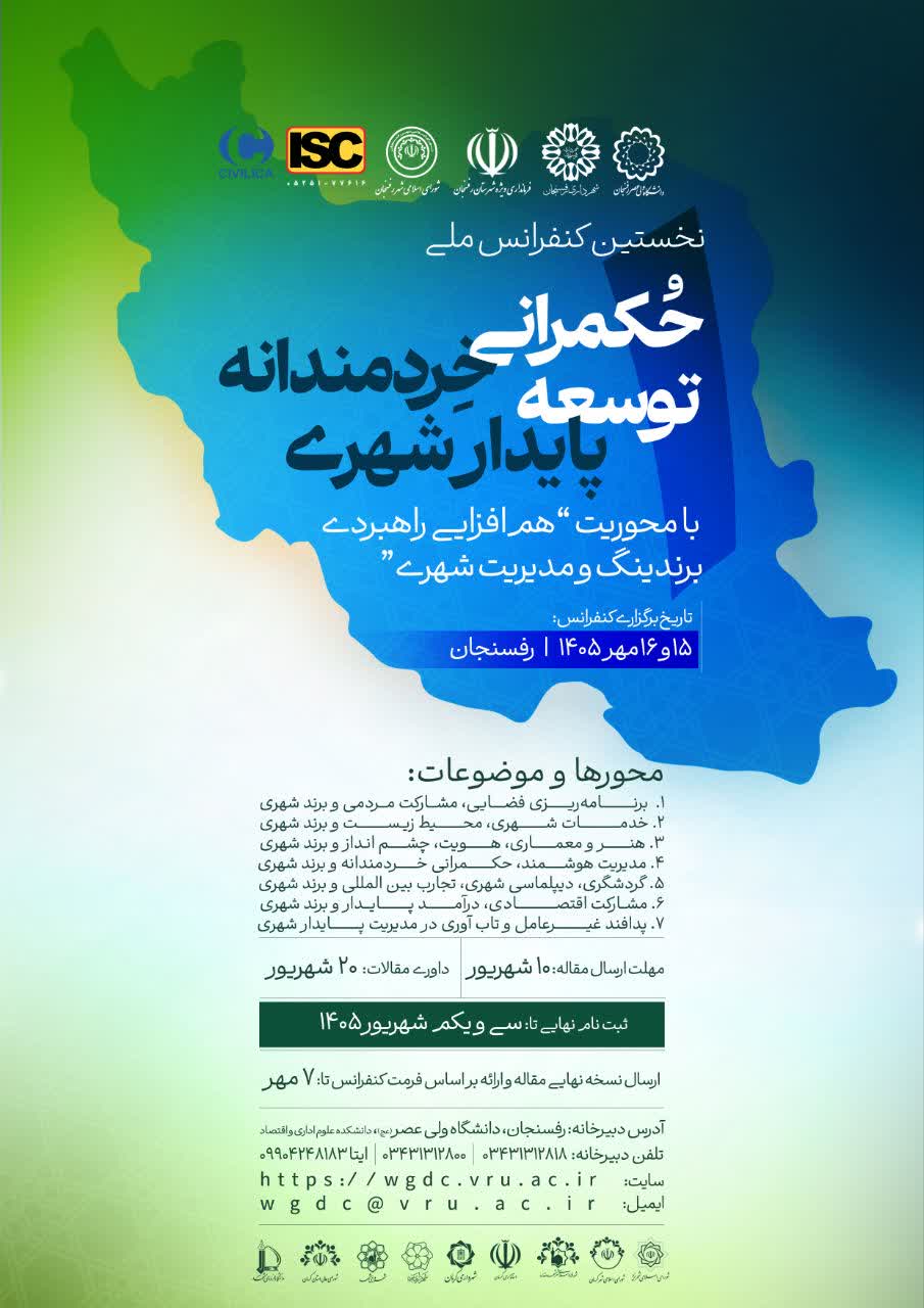 حکمرانی خردمندانه توسعه پایدار شهری
